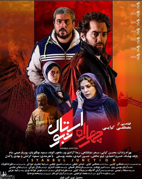 دانلود فیلم سینمایی چهار راه استانبول با 4 کیفیت مختلف