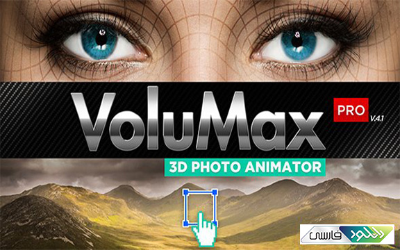 دانلود ابزار متحرک سازی تصویر برای افتر افکت VoluMax 3D Photo Animator v4.2