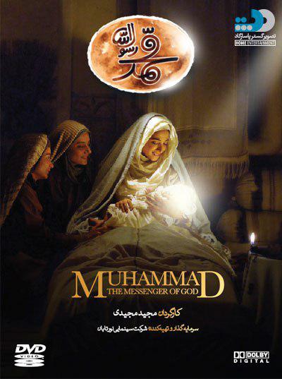 دانلود فیلم سینمایی محمد رسول الله با 4 کیفیت مختلف