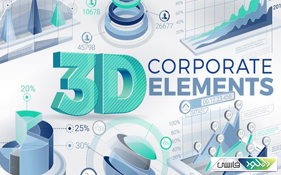 دانلود پروژه افتر افکت Videohive 3D Corporate Elements