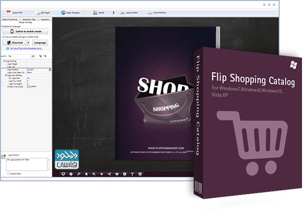 دانلود نرم افزار Flip Shopping Catalog v2.4.10.1 نسخه ویندوز