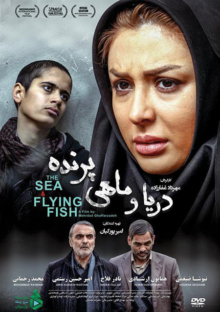 دانلود فیلم سینمایی دریا و ماهی پرنده با 4 کیفیت