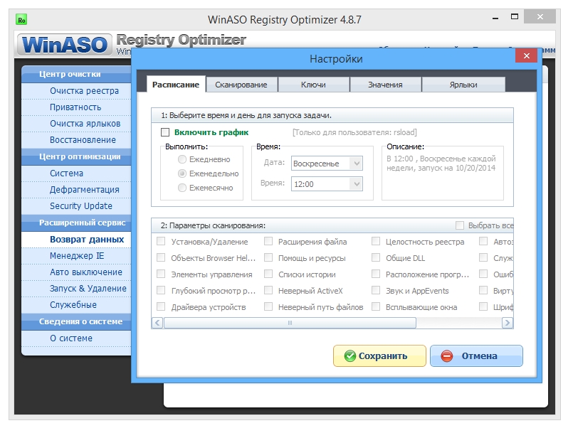 winaso registry optimizer 5.3.1 portable