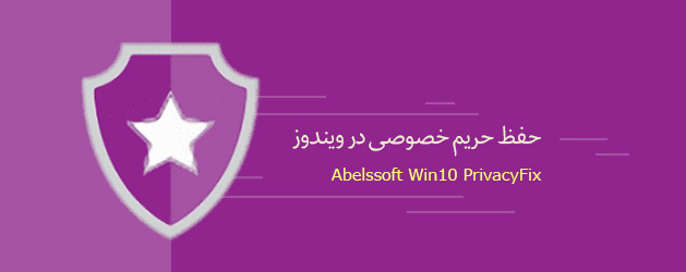Abelssoft Win10 PrivacyFix center - Copy