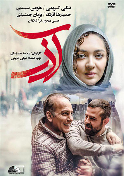 دانلود فیلم سینمایی آذر با 4 کیفیت