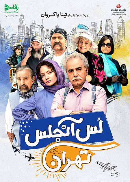 دانلود فیلم سینمایی لس آنجلس تهران با 4 کیفیت مختلف