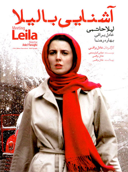 دانلود فیلم سینمایی آشنایی با لیلا با 3 کیفیت