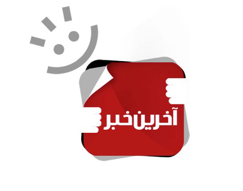 دانلود نرم افزار آخرین خبر akharin khabar v0.84.1 برای اندروید