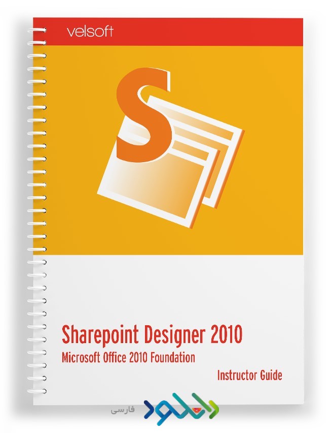 دانلود نرم افزار Microsoft SharePoint Designer 2010 SP2 – Win