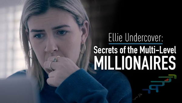 دانلود مستند Secrets of the MLM Millionaires Ellie Undercover