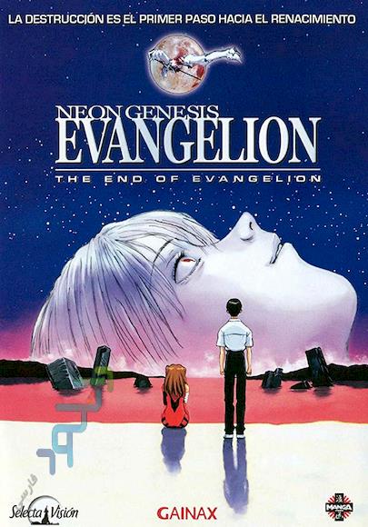 دانلود انیمه ژاپنی Neon Genesis Evangelion: The End of Evangelion 1997