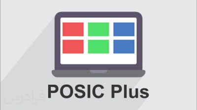 دانلود نرم افزار Posic Plus v3.4