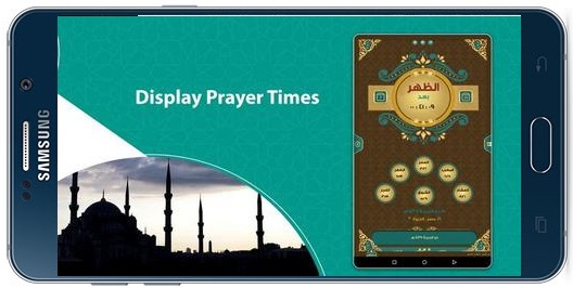 دانلود نرم افزار اندروید Prayer Now Azan Prayer Time and Muslim Azkar v6.2.0 Premium