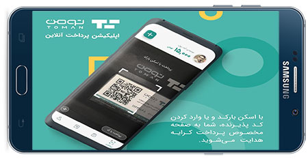 دانلود تومن اپلیکیشن پرداخت آنلاین کرایه تاکسی Toman v1.9.5