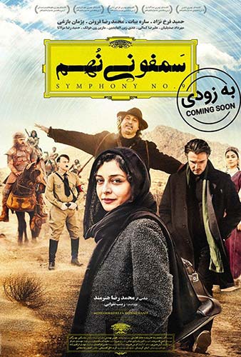 فیلم سینمایی اجتماعی سمفونی نهم با هنرنمایی حمید فرخ نژاد