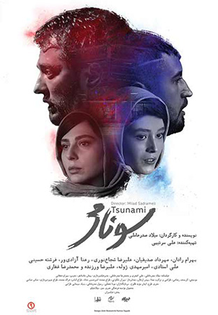 دانلود فیلم سینمایی سونامی با هنرمندی بهرام رادان