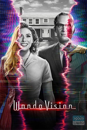دانلود سریال وانداویژن WandaVision 2020 با زیرنویس فارسی