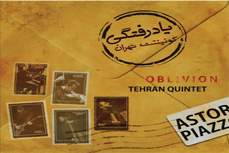 دانلود آلبوم موسیقی یادرفتگی از گروه کوئینتت تهران