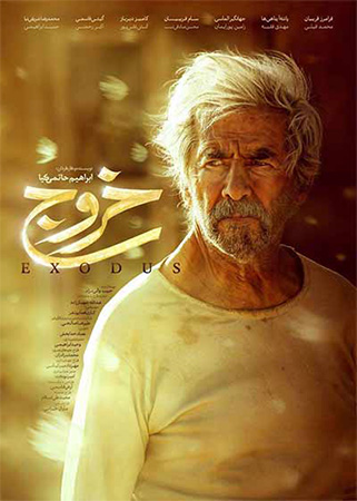 دانلود فیلم سینمایی خروج به کارگردانی ابراهیم حاتمی کیا