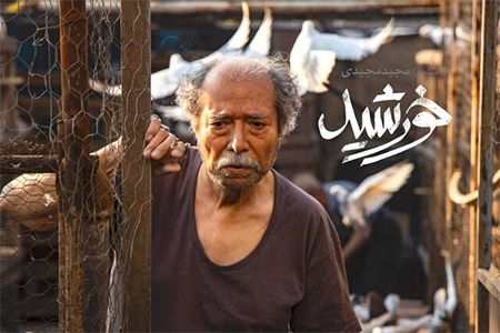 دانلود فیلم سینمایی خورشید با هنرمندی علی نصیریان