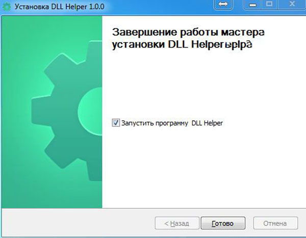 Dll helper не удалось подменить исходный файл так как он используется ос