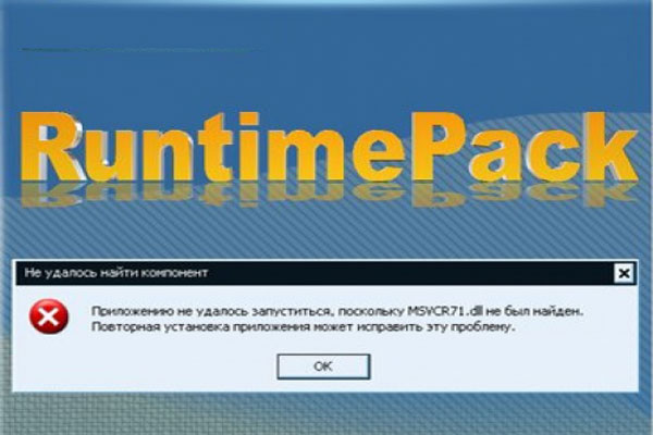 Runtime pack что это