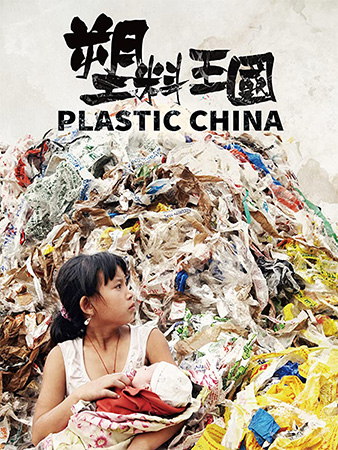 دانلود فیلم مستند Plastic China