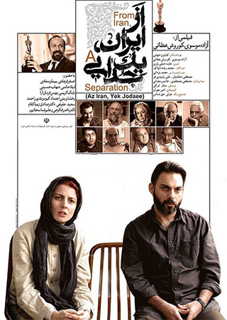 دانلود فیلم مستند از ایران یک جدایی A separation from Iran