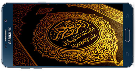 دانلود نرم افزار اندروید قرآن کریم Quran v3.0.1