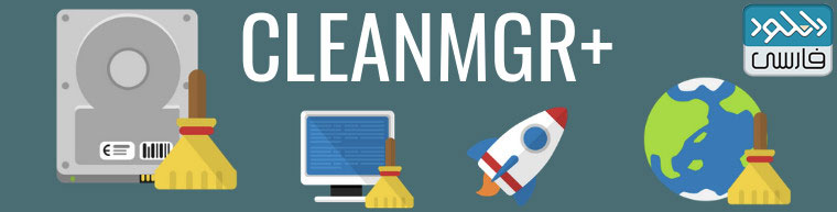 دانلود نرم افزار Cleanmgr+ v1.37.1170 نسخه ویندوز
