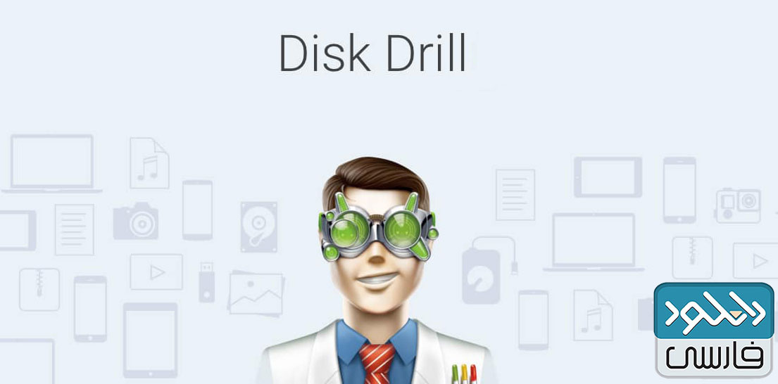 دانلود نرم افزار Disk Drill Professional v4.1.551.0