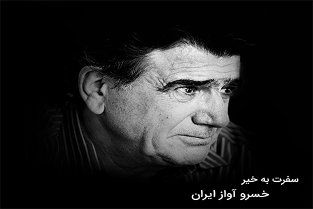 دانلود مجموعه کامل آلبوم های زنده یاد استاد محمد رضا شجریان
