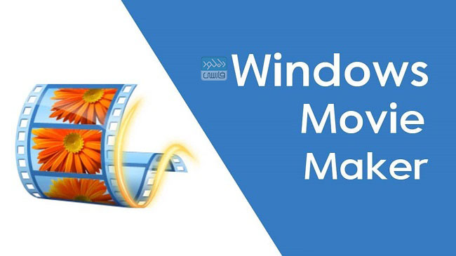 دانلود نرم افزار ساخت کلیپ ویدئویی Windows Movie Maker 2022 v9.9.5.0