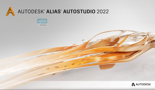 دانلود نرم افزار Autodesk Alias AutoStudio v2023