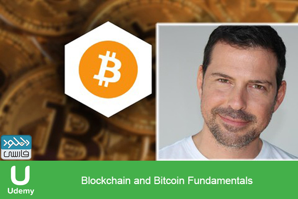 دانلود فیلم آموزشی Blockchain and Bitcoin Fundamentals