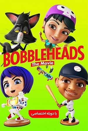 دانلود انیمیشن کله حبابی ها Bobbleheads: The Movie 2020 دوبله فارسی