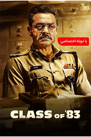 دانلود فیلم سینمایی Class of ’83 2020 با دوبله فارسی