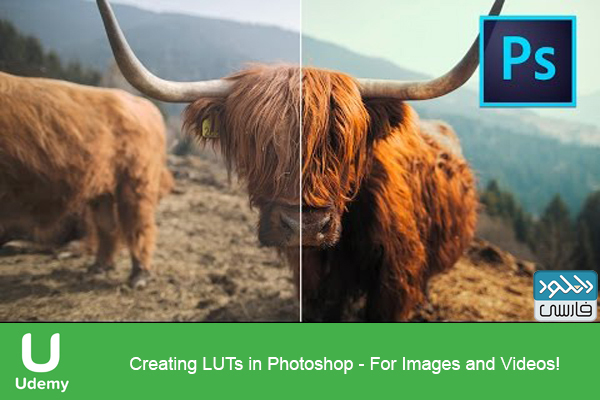 دانلود فیلم آموزشی Udemy – Creating LUTs in Photoshop For Images and Videos