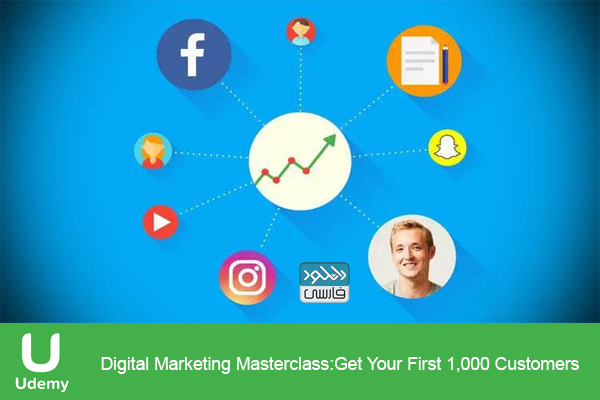دانلود فیلم آموزشی Digital Marketing Masterclass Get Your First 1000 Customers