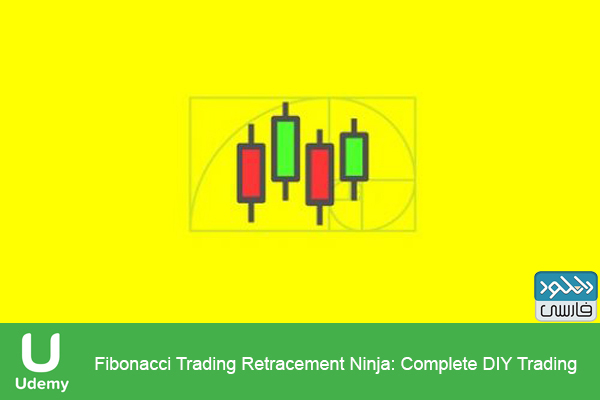 دانلود فیلم آموزشی Fibonacci Trading Retracement Ninja Complete DIY Trading