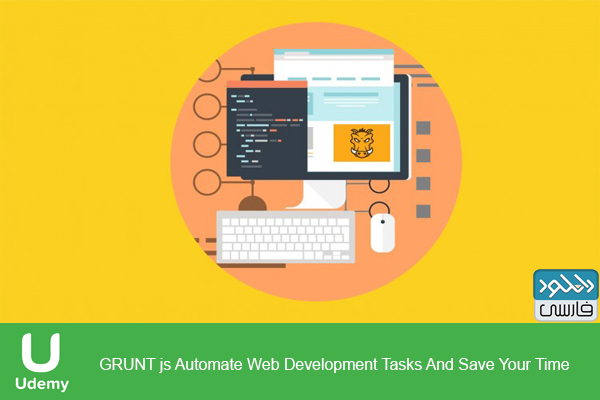 دانلود Udemy GRUNT js Automate Web Development Tasks And Save Your Time