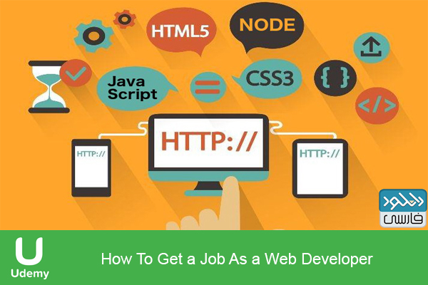دانلود فیلم آموزشی How To Get a Job As a Web Developer