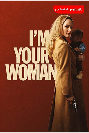 دانلود فیلم سینمایی I’m Your Woman 2020 با زیرنویس فارسی