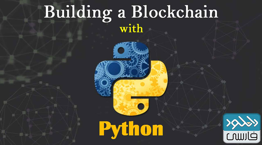 دانلود فیلم آموزشی Learn Python by Building a Blockchain & Cryptocurrency