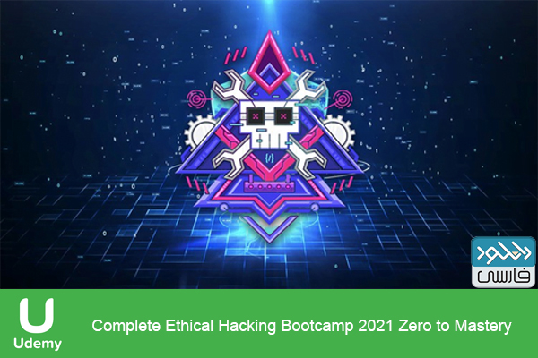 دانلود فیلم آموزشی Complete Ethical Hacking Bootcamp 2021 Zero to Mastery