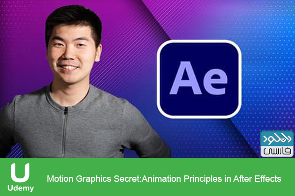 دانلود فیلم آموزشی Udemy – Motion Graphics Secrets Animation Principle in After Effects