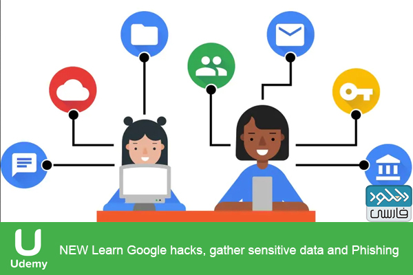 دانلود فیلم آموزشی Udemy – NEW Learn Google Hacks Gather Sensitive Data and Phishing