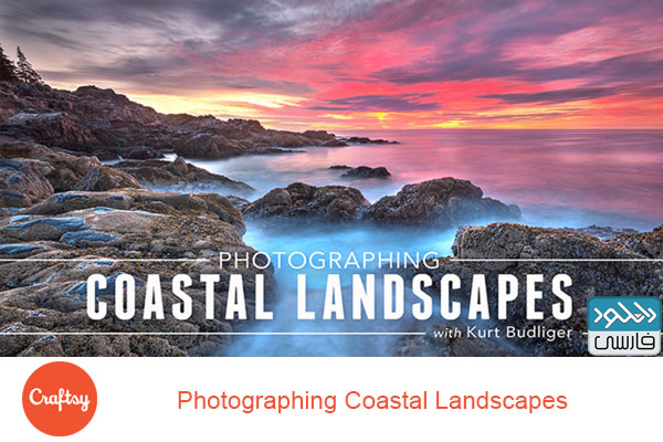 دانلود فیلم آموزشی Craftsy – Photographing Coastal Landscapes