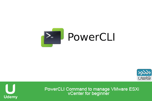 دانلود فیلم آموزشی Udemy – PowerCLI Command to manage VMware ESXi, vCenter for beginner
