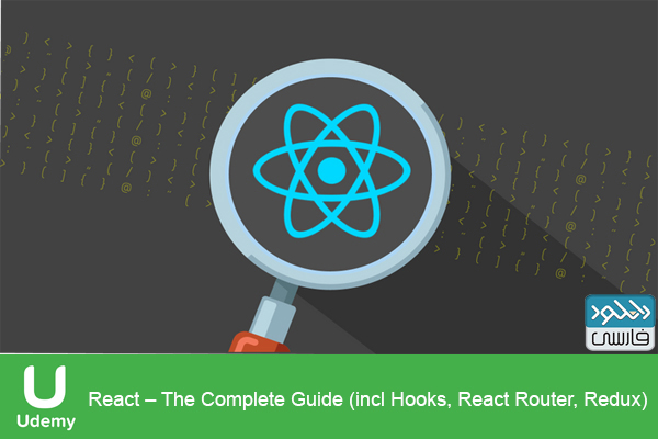 دانلود فیلم آموزشی React The Complete Guide (incl Hooks, React Router, Redux)